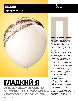 Mens Health Украина 2014 01, страница 48
